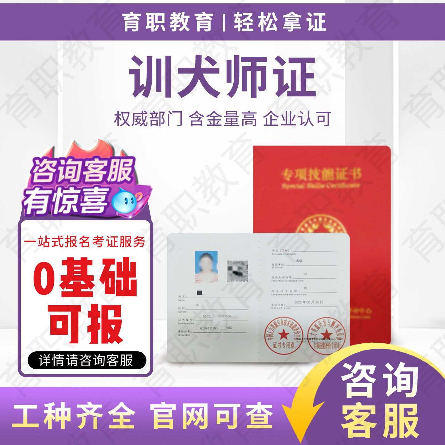 训犬师证书宠物健康管理驯养师宠
