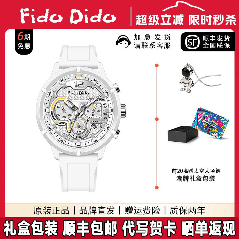 【送礼推荐】FidoDido七喜小子手表男时尚潮流学生防水运动石英表