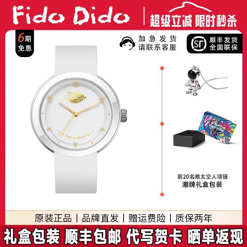 FidoDido七喜小子手表男女款学生简约运动腕表高颜值情侣石英表