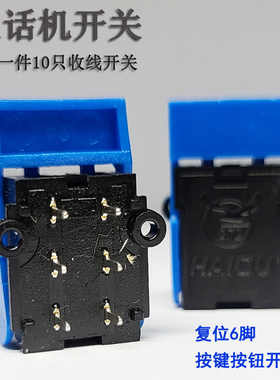 10只价格电话机压簧开关复位微动按键按钮开关门铃插簧6脚HS-1