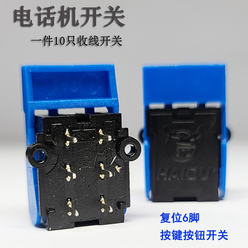 HS-1电话开关haiou特价