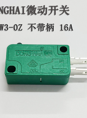 DONGHAI微动开关 无柄16A 东海KW3-0Z 直脚两脚 KW3-OZ