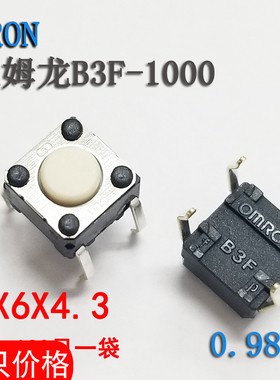 原装进口欧姆龙微动轻触开关B3F-1000按键6*6*4.3mm0.98N 6x6x4.3