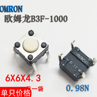 原装进口欧姆龙微动轻触开关B3F-1000按键6*6*4.3mm0.98N 6x6x4.3