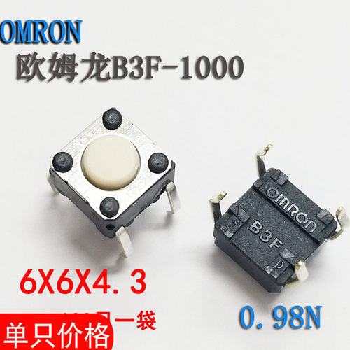 原装进口欧姆龙微动轻触开关B3F-1000按键6*6*4.3mm0.98N 6x6x4.3
