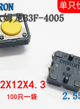 原装OMRON欧姆龙轻触开关 B3F-4005 12*12*4.3 2.55N现货