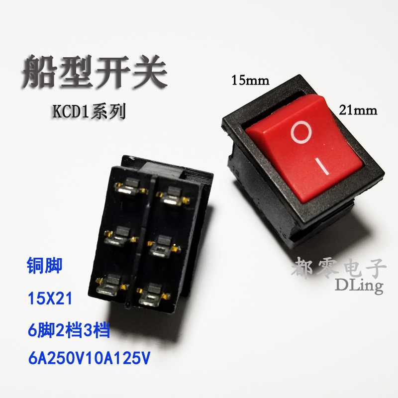包邮5个船形开关6脚2档 KCD1-202 6脚3档 黑色 15x21船型开关6A