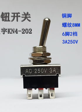 星宇钮子开关KN3-212 6脚摇臂纽子开关KN4-102安装孔8m12mKN4-202