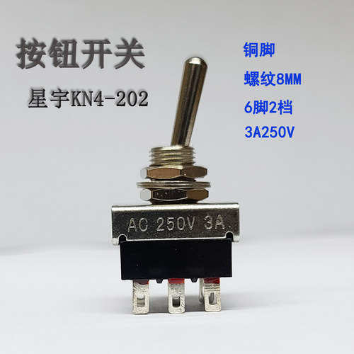 星宇钮子开关kn3-212摇臂纽子