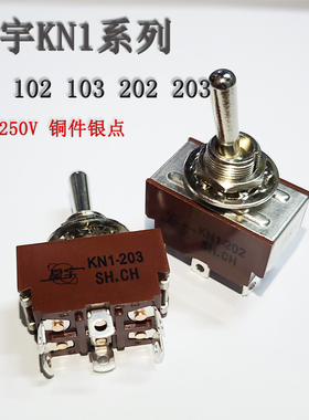 正品星宇钮子开关KN1-101 202 3脚6脚螺脚8A拨动复位自锁摇臂拨动