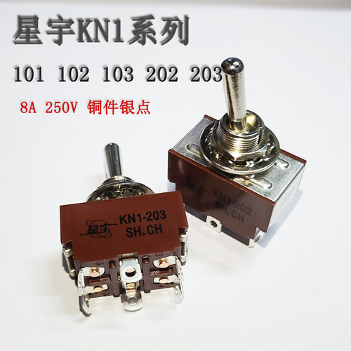 星宇摇臂开关KN1系列自复位自锁