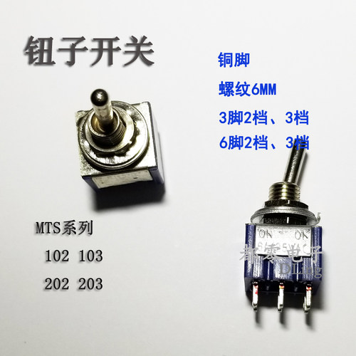 崇实钮子开关 拨动摇臂双刀双掷 扭子6脚2档 MTS202 开孔6mm带锁