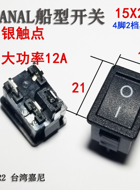 台湾嘉尼CANAL船型开关KCD1 2档4脚12A大功率15X21按钮开关MR