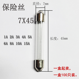 7x45保险丝7 45m玻璃管熔断器熔芯1A3A4A5A6A8A10A15A