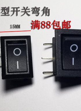 船形开关翘板按钮3脚2脚2档侧插弯15x21角船型开关KCD1-101