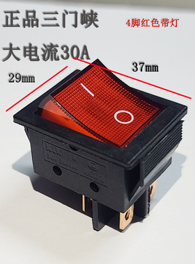 正品三门峡船形开关大电流30A红色带灯220V大功率4脚2档船型按钮