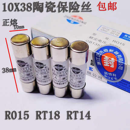 包邮1A5AR015正熔正浩RT14熔断器RT18 RO15陶瓷380V保险丝管10X38