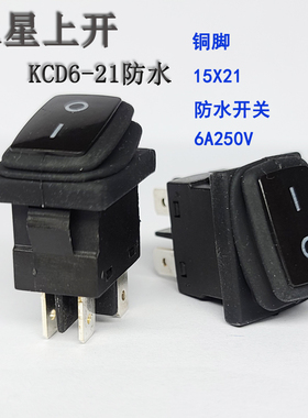 上开 上海永星防水船型开关KCD6-21N-F 4脚2档6A250V黑色15x21