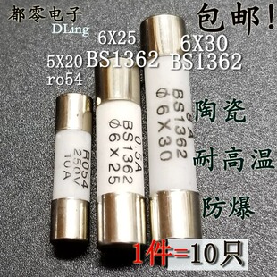 包邮6x25陶瓷保险丝管BS1362熔断器6x30 5x20mm 250V 0.5A-30A