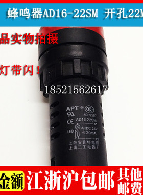 断续声闪光蜂鸣器AD16-22SM报警器22MM 12V 24V 220V红色