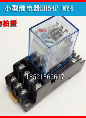 带底座银点小型中间继电器MY4N-J HH54P 12v dc24V ac220V 14脚