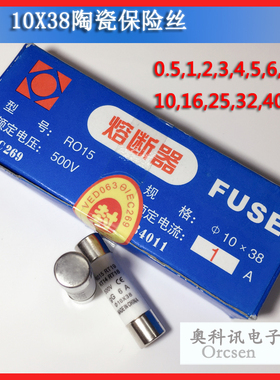 RT18 RT14熔断器 R015 陶瓷保险丝管10X38 500V 2A熔芯 0.5A-40A