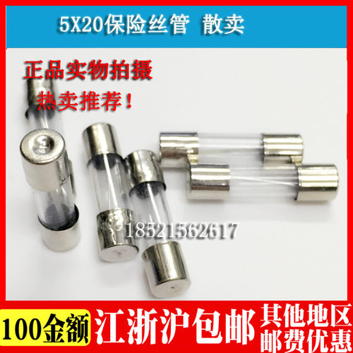 散装玻璃保险管5x20mm 电流10A5A15A 250V保险丝座5X20散装卖熔丝
