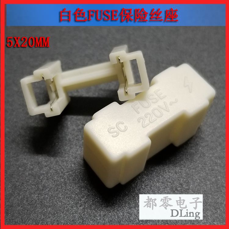 白色保险丝座保险丝座线路板