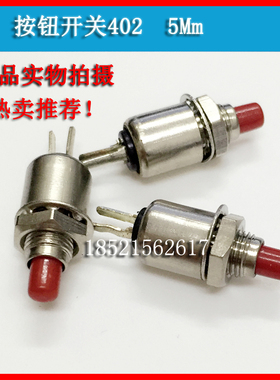 小型按钮开关自复位无锁DS-402超小微型圆型常开按通5mm红绿