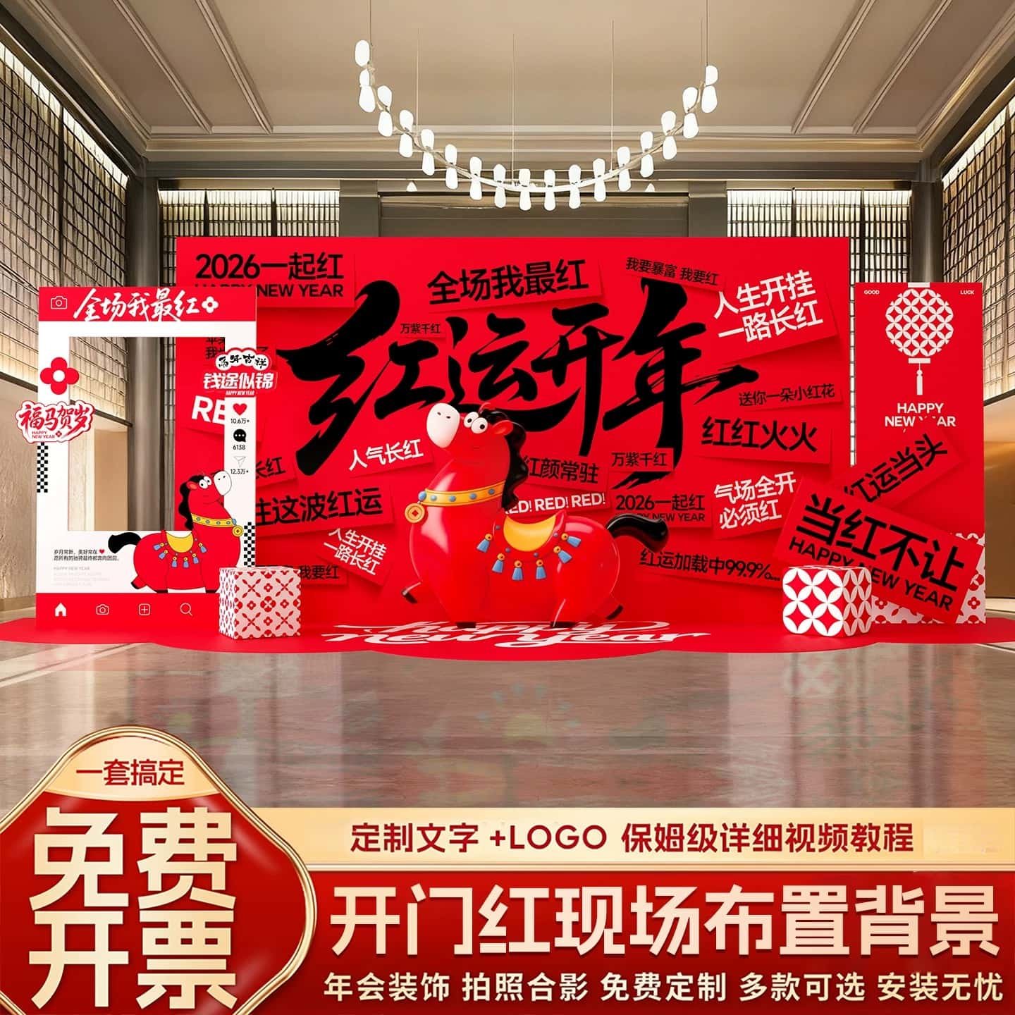 2026新年红包墙开门红氛围布置场景装饰门店活动打卡拍照框kt板,节庆用品/礼品,节日装扮用品,淘宝优惠券,粉丝福利购,淘宝优惠卷