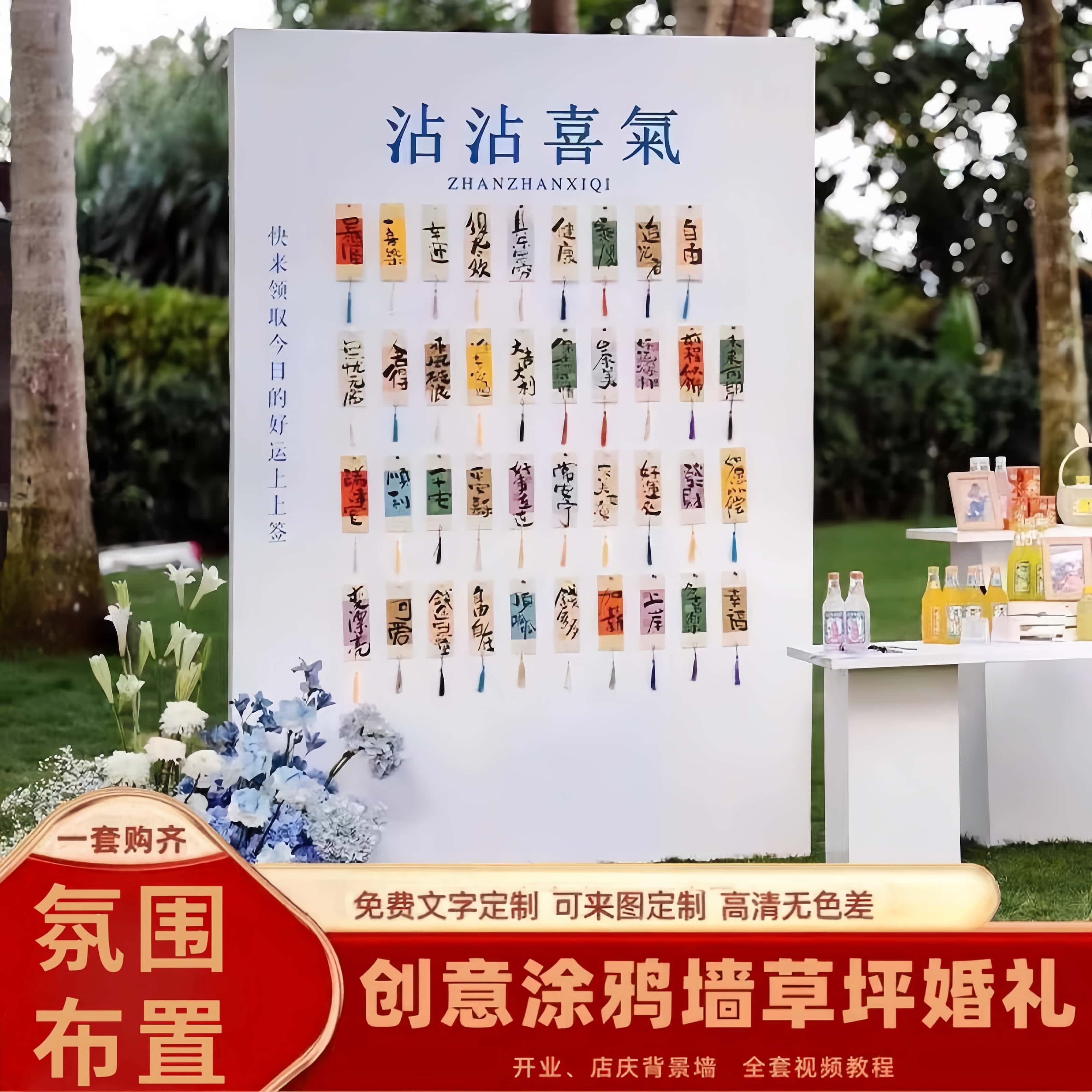 沾沾喜气婚礼签名到背景墙订婚氛围布置迎宾创意kt板定制美品纸业