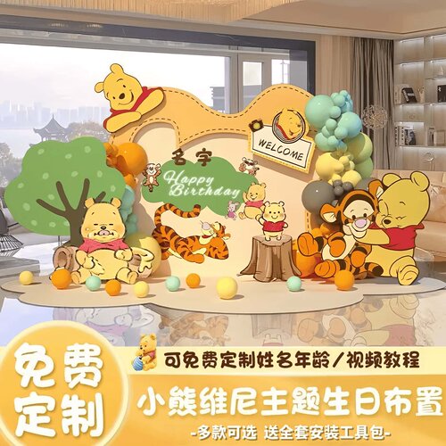 宝宝生日背景墙kt板定制小熊维尼