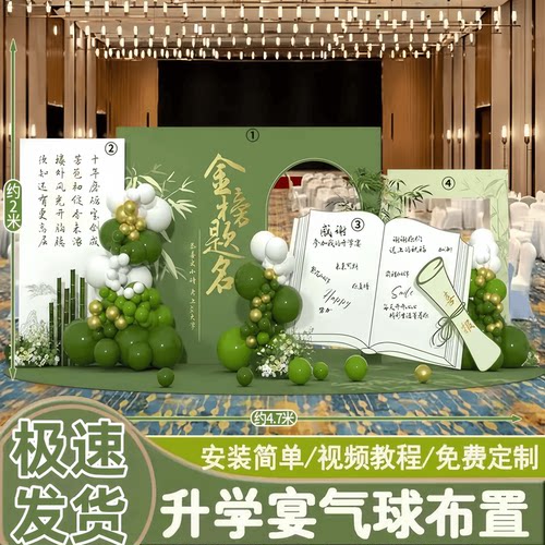高考毕业升学宴成人礼背景墙kt板