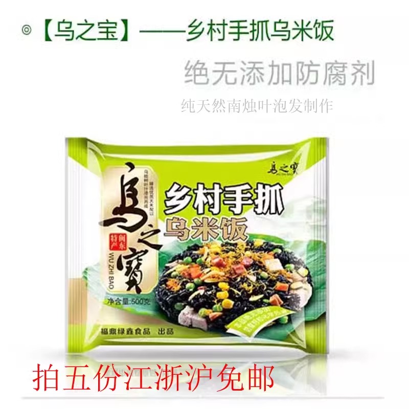 乌之宝乡村手抓乌米饭食材450g