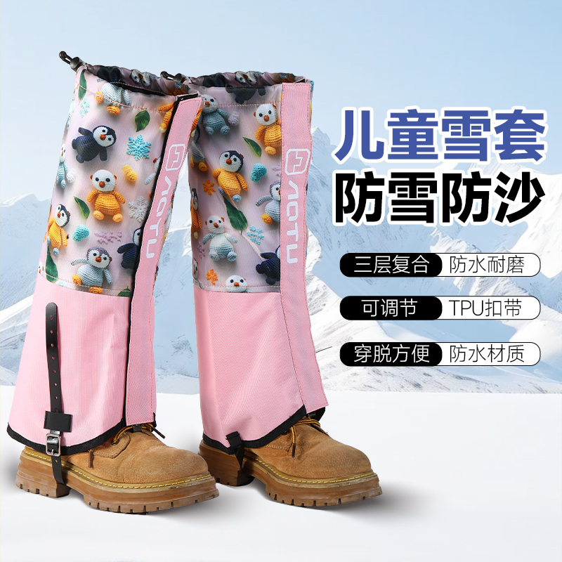 aotu凹凸户外儿童雪套