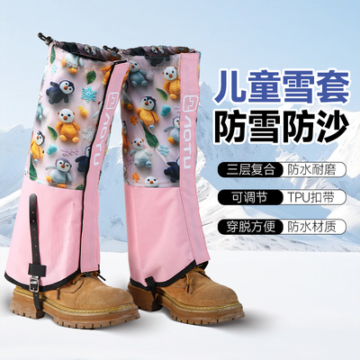 aotu凹凸户外儿童雪套