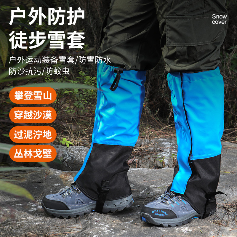 登雪山保暖鞋套徒步装备雪地防沙防水雪套野外防蛇咬护腿防雨鞋套,运动包/户外包/配件,雪套/套脚,淘宝优惠券,粉丝福利购,淘宝优惠卷