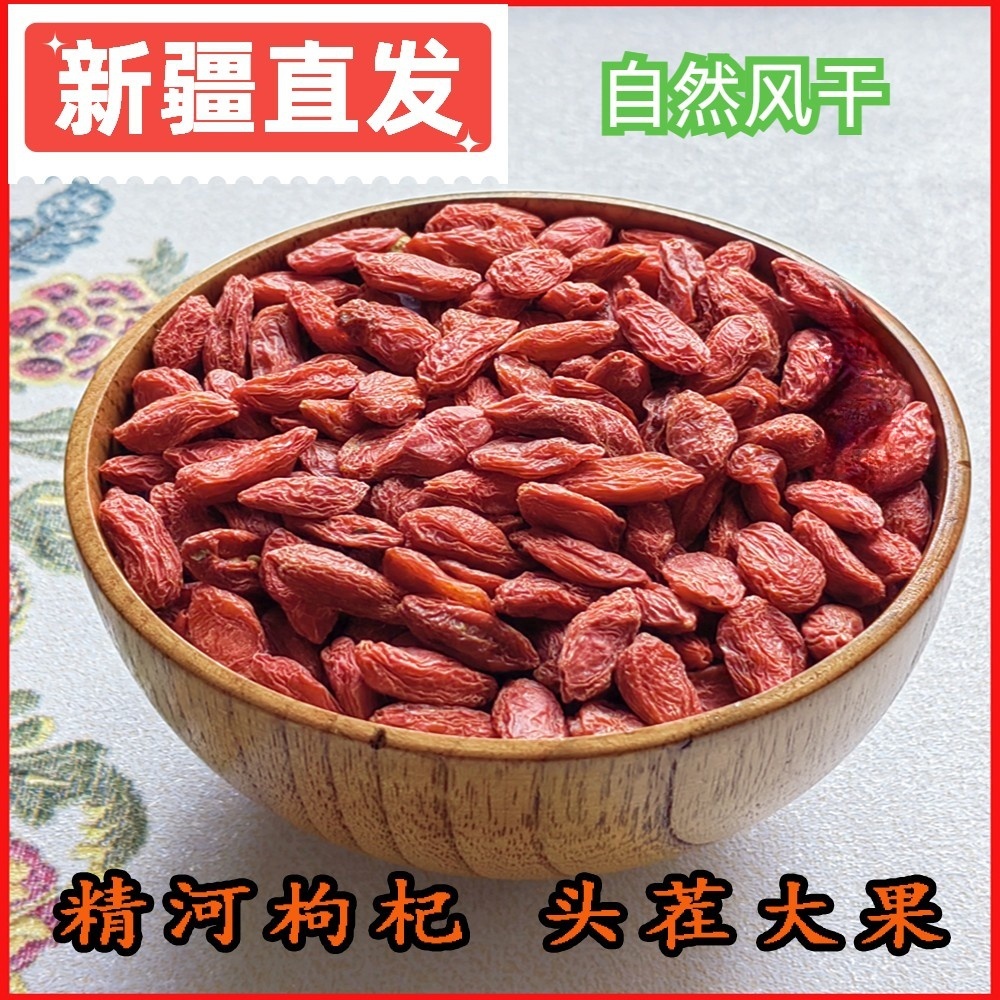 新疆精河枸杞大颗粒自然风干泡茶