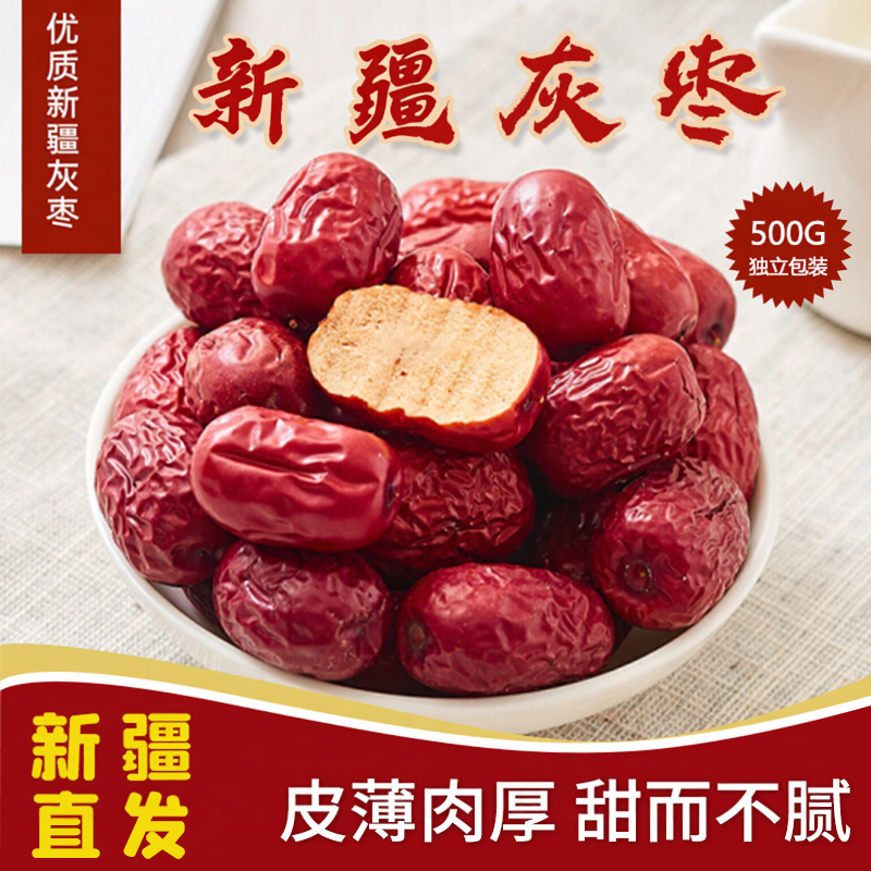 新疆灰枣大果红枣鲜甜超大枣干正宗袋装大枣即食干果零食新疆特产
