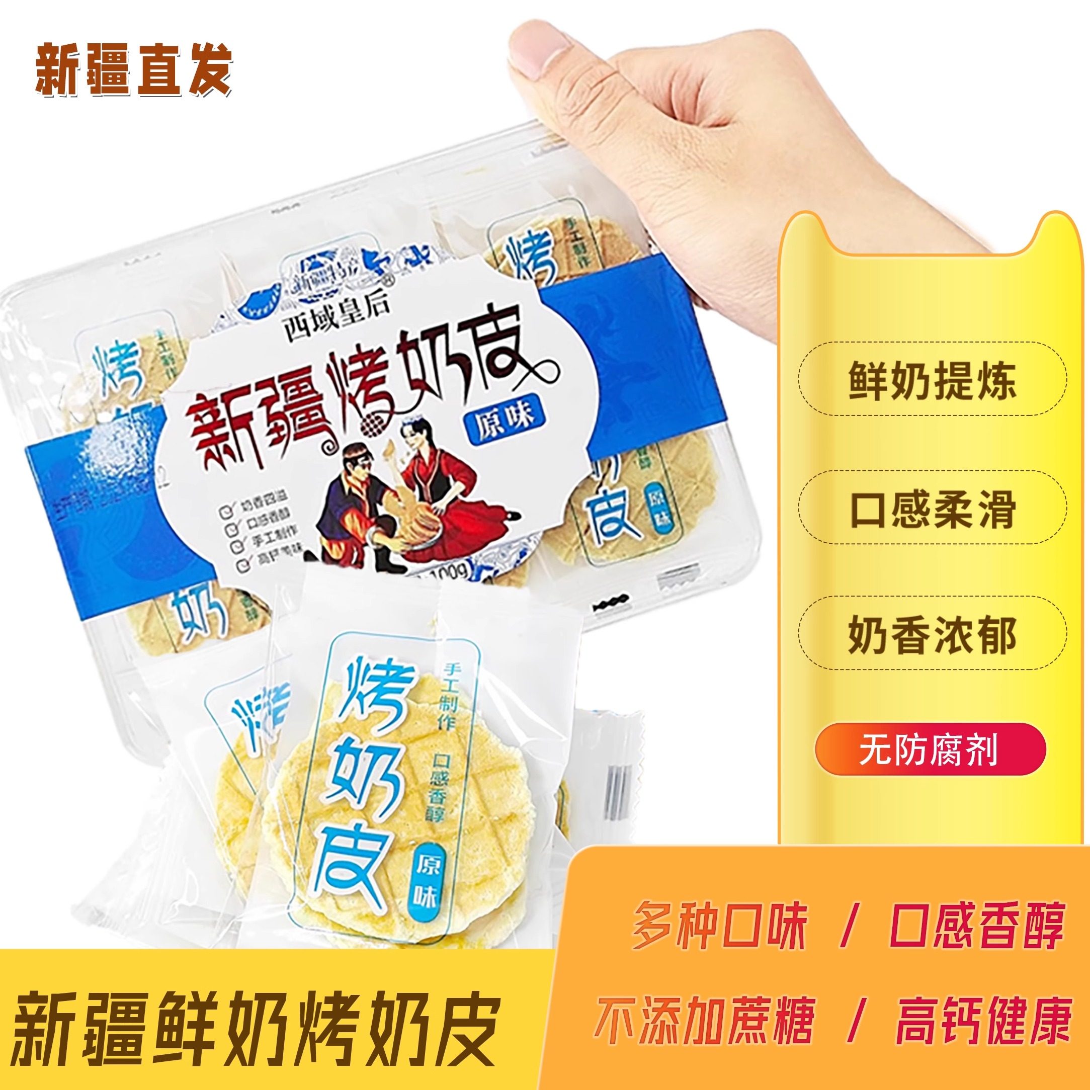 新疆西域皇后烤奶皮原味独立包装孕妇儿童健康零食无添加色素,咖啡/麦片/冲饮,奶皮,淘宝优惠券,粉丝福利购,淘宝优惠卷