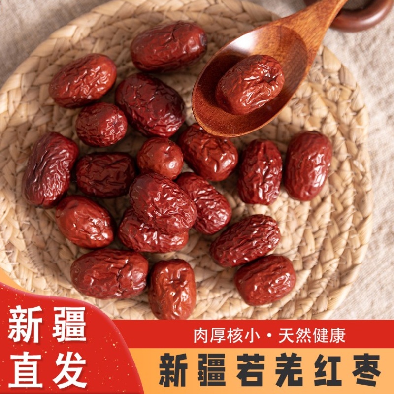 新疆红枣特级正宗若羌灰枣灰枣一级大枣吊干袋装零食干果特产