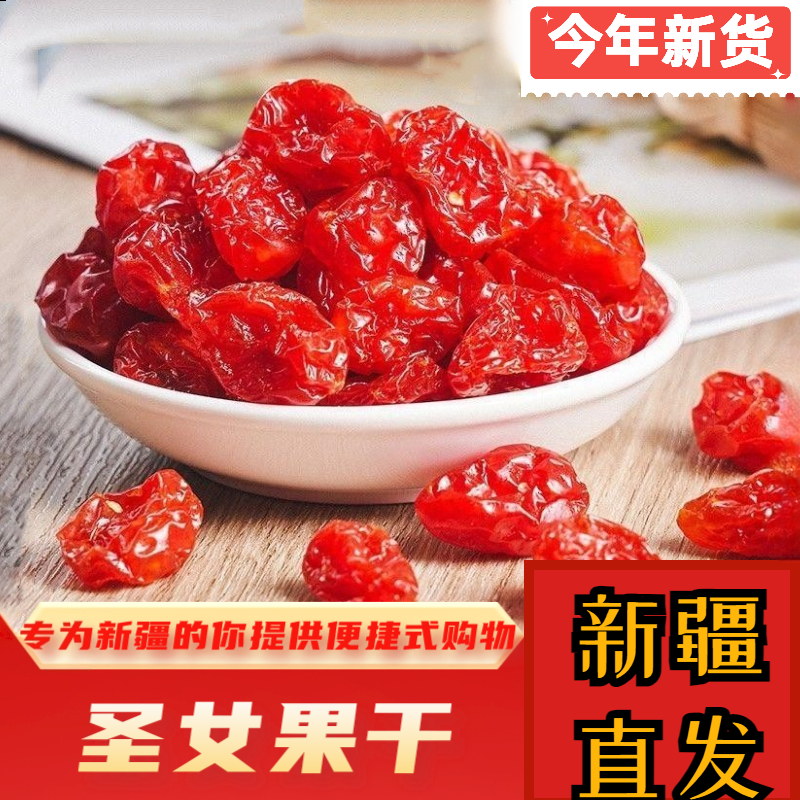新疆直发小番茄圣女果干番茄干零食蜜饯新货西红柿干果脯小包装