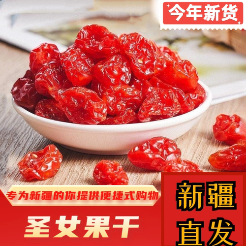 新疆小番茄圣女果干零食蜜饯新货