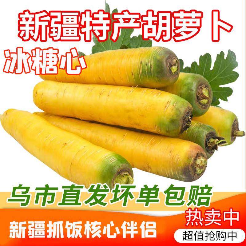 抓饭黄萝卜冰糖心水果胡萝卜农家非有机新鲜蔬菜云南生吃新疆特产,水产肉类/新鲜蔬果/熟食,萝卜/胡萝卜,淘宝优惠券,粉丝福利购,淘宝优惠卷