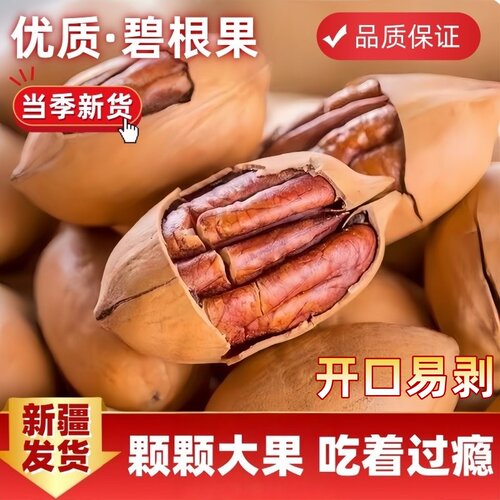 新疆特产碧根果奶油味长寿果新货