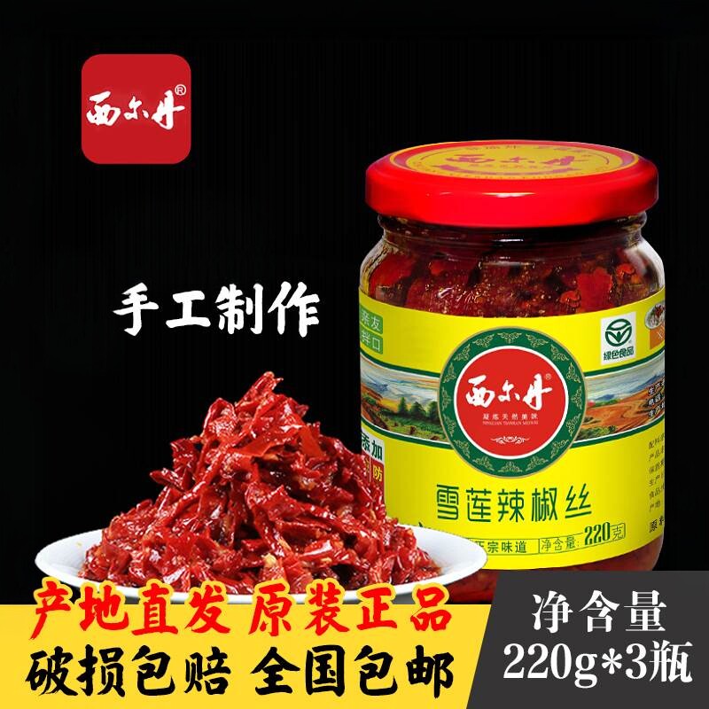 西尔丹天山雪莲辣椒丝牛肉辣椒丁牛肉炸酱甜椒牛肉下饭菜新疆特产