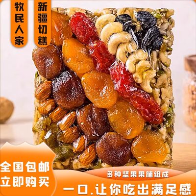 新疆特产疆小来切糕手工传统糕点