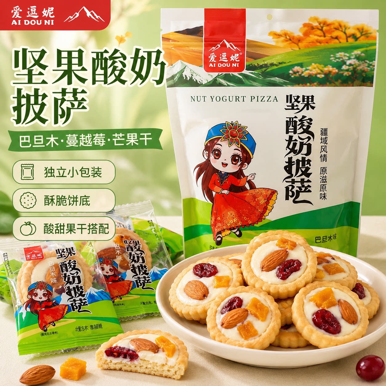 新疆特产爱逗妮坚果酸奶披萨网红零食独立包装酥脆饼干酸奶果仁馕