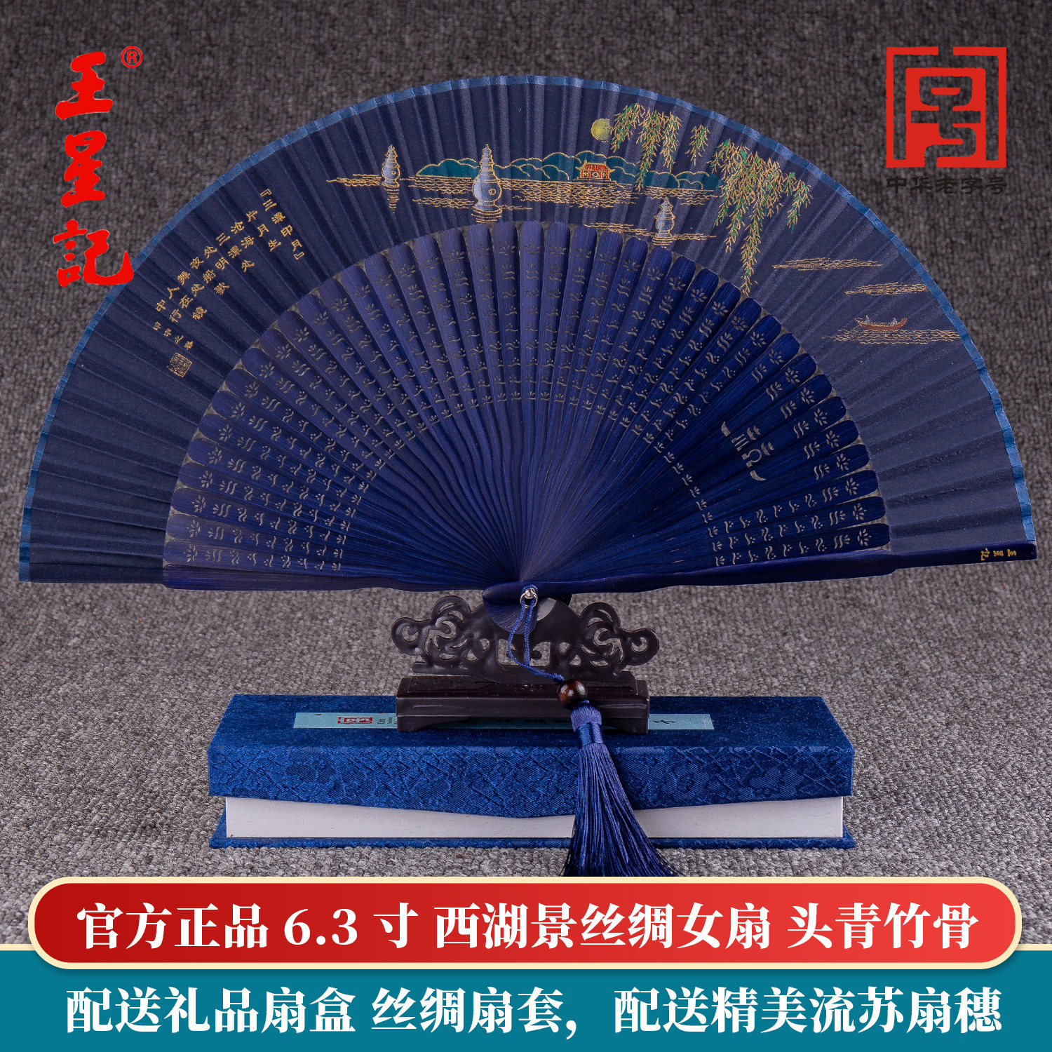 杭州王星记扇子折扇中国风女扇真丝绢扇古风折叠扇西湖风景礼品扇