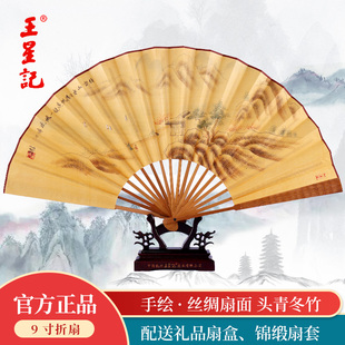 王星记扇子折扇中国风男扇9寸手绘山水书法古风工艺丝绸礼品绢扇
